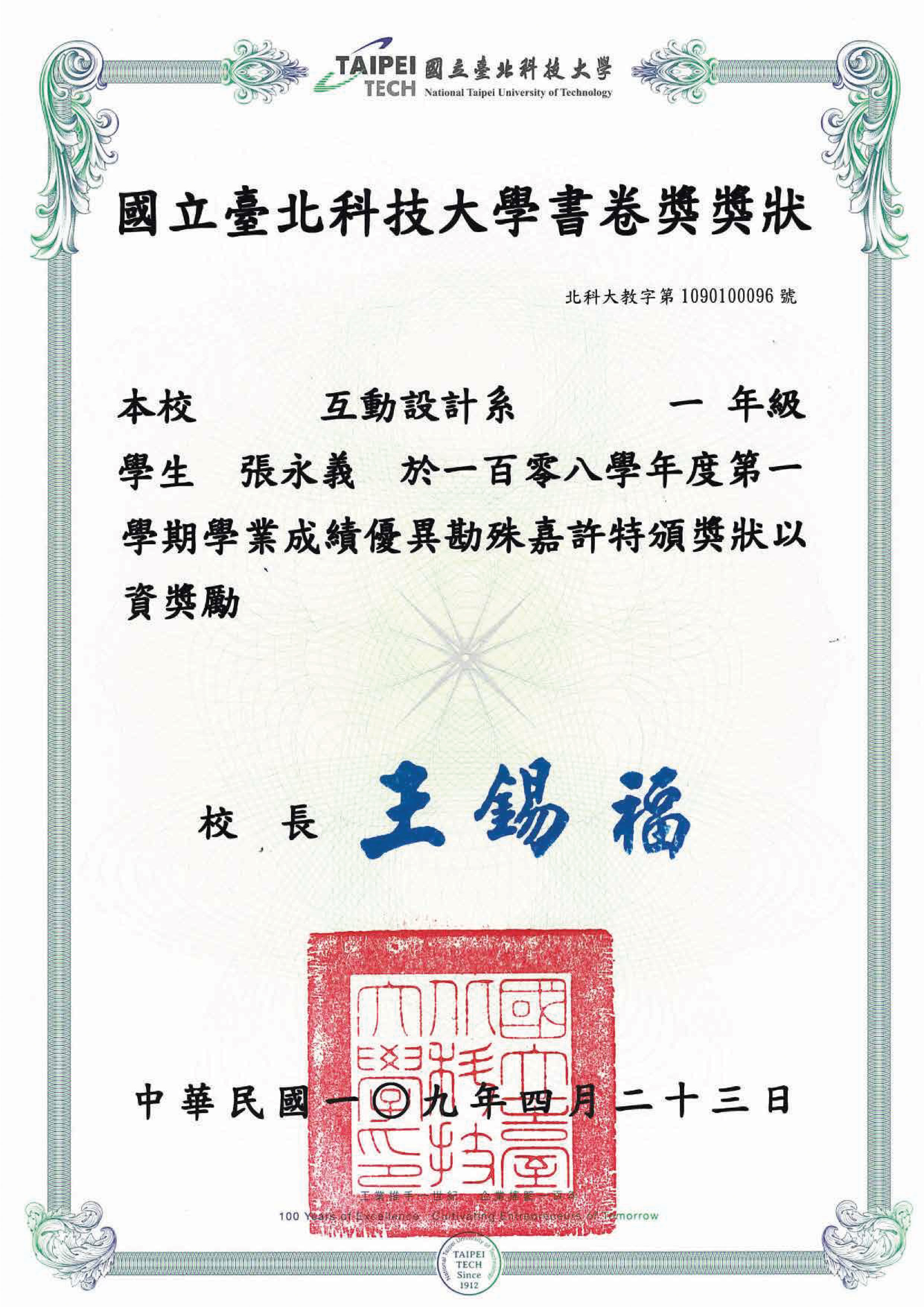 張永義 書卷獎