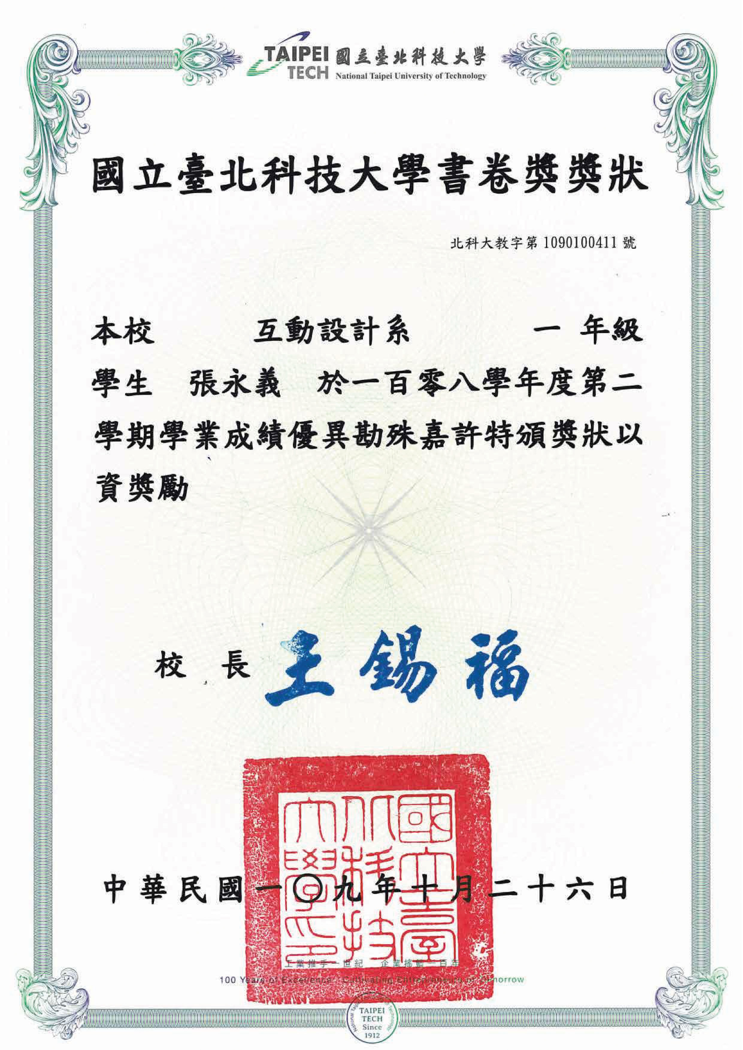 張永義 書卷獎