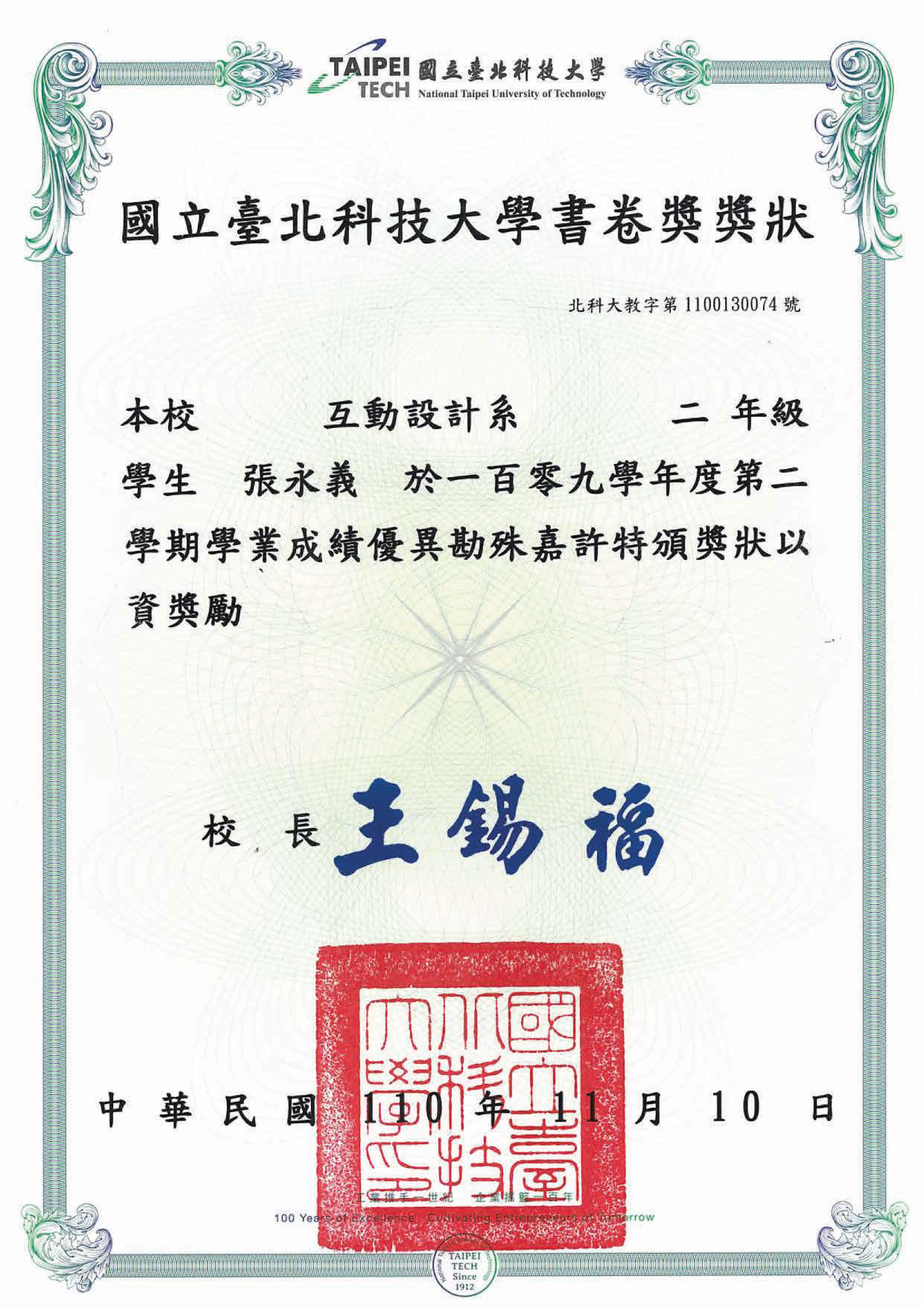張永義 書卷獎