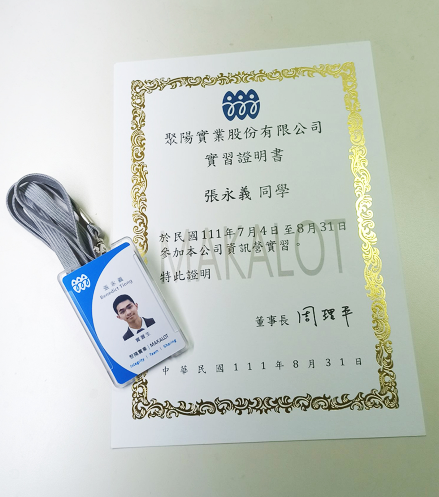 張永義 實習